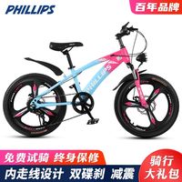 PHILLIPS 菲利普 儿童自行车 6-8-12-15岁 学生中大童青少年变速山地越野单车