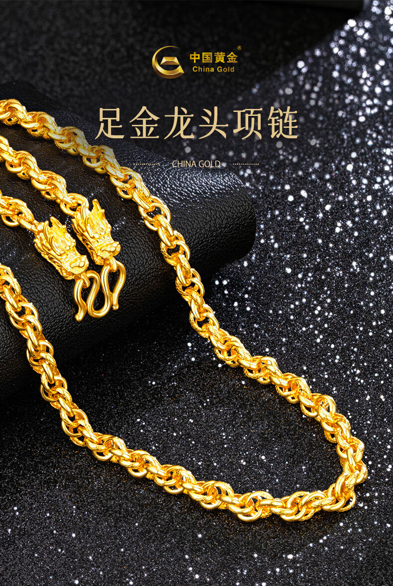 中国黄金（CHINA GOLD）黄金项链男款足金999龙头款金链子长辈朋友520 约50g-链长56-58cm 【报价价格评测怎么样】-什么值得买