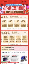 百亿补贴手机数码8折金刚券