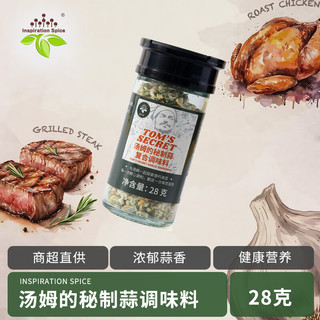 饮食派汤姆的秘制蒜复合调味料水煮菜大蒜颗粒调料蒜香减餐轻食调料28g 汤姆秘制蒜28g