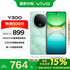 vivo Y300 5G手机 8GB+128GB 青松