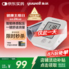鱼跃 YE660A 上臂式血压计