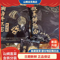 MEMBER'S MARK/会员制仓储店 潮汕经典 牛肉面