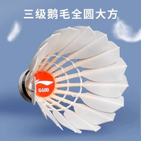 【5筒装】李宁 LI-NINGG600羽毛球【原封防伪拆封后不支持退换】 G600-77速 5筒60只【量贩装不支持拆分退货】