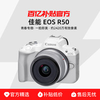 佳能 EOS R50微单相机4K高清VLOG入门摄影摄像