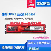 芝奇8G DDR3 F3-1600C11S-8GNT台式机内存8G 兼容1333 1600