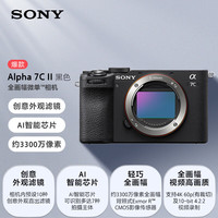 国家补贴：索尼 SONY Alpha 7C II 全画幅 微单相机 黑色 单机身