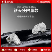 锦瑟香也 丽弦银天使蛇年Hifi耳机SPA-Hi End MAX发烧级有线耳机入耳式 SPA-Limited Edition002