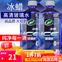 龟牌 冰蜡 600201 玻璃水 2L*2瓶