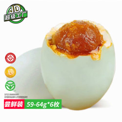 邮星 高邮咸鸭蛋  6枚350g