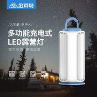 金莱特 KENNEDE 露营灯 超长续航应急灯 LED充电家用户外照明停电超亮备用灯