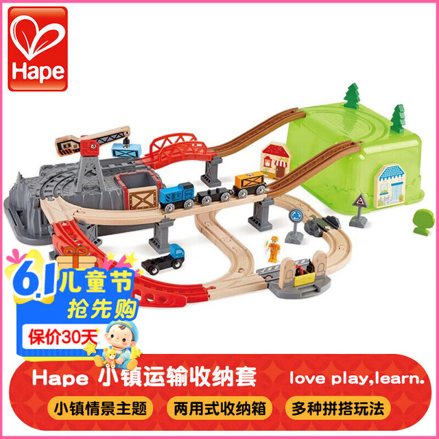 今日必买：Hape 早教玩具 火车轨道小镇运输收纳套E3764