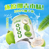 畅允 NFC 椰子水