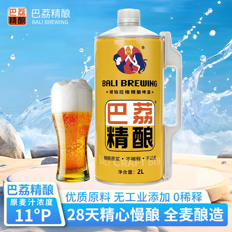  巴荔 高麦芽浓度 德式小麦精酿啤酒