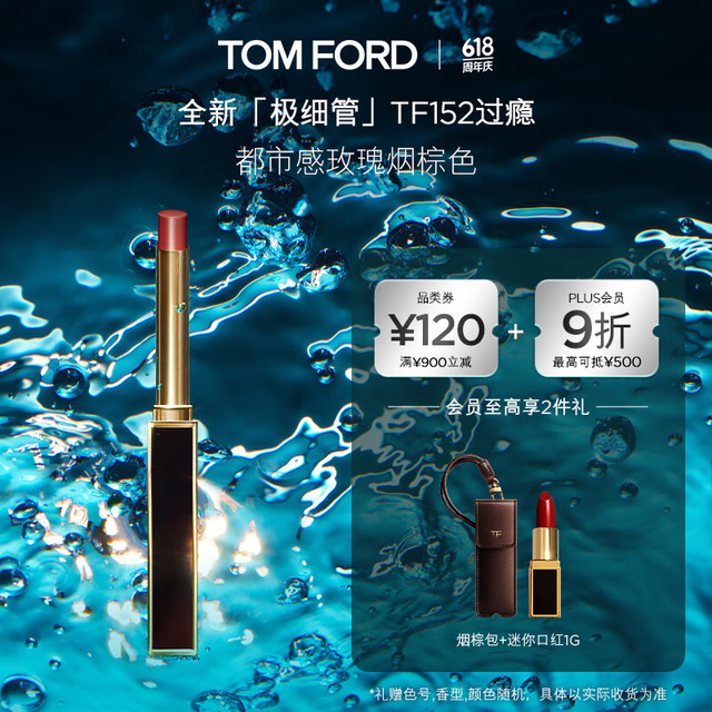 TOM FORD 汤姆·福特 极细管口红 幻魅亮泽唇膏 #152 ROSE CORSET过瘾 0.9g