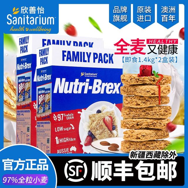 Sanitarium 欣善怡 麦片 1.4kg*2