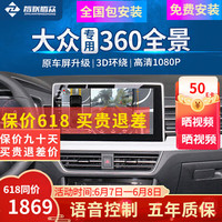移动端、京东百亿补贴：智联腾众 适用大众途岳途观L朗逸帕萨特360全景影像系统