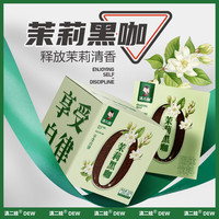 滇二娃滇红黑咖啡拿铁速溶无添加蔗糖 云南黑咖啡粉提神醒脑盒装 茉莉黑咖20g*2