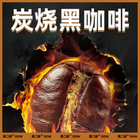 滇二娃滇红黑咖啡拿铁速溶无添加蔗糖 云南黑咖啡粉提神醒脑盒装 炭烧黑咖啡20g*3