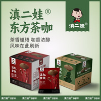 滇二娃滇红黑咖啡拿铁速溶无添加蔗糖 云南黑咖啡粉提神醒脑盒装 茉莉拿铁120g*2