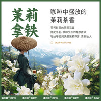 滇二娃滇红黑咖啡拿铁速溶无添加蔗糖 云南黑咖啡粉提神醒脑盒装 茉莉拿铁120g