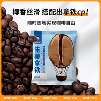 滇二娃滇红黑咖啡拿铁速溶无添加蔗糖 云南黑咖啡粉提神醒脑盒装 生椰拿铁150g*3盒