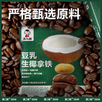 滇二娃滇红黑咖啡拿铁速溶无添加蔗糖 云南黑咖啡粉提神醒脑盒装 豆乳生椰拿铁150g*2
