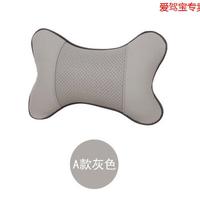 爱驾宝 汽车头枕护颈枕 灰色