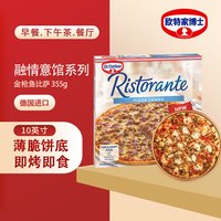 Dr.Oetker 欧特家博士 冷冻披萨 金枪鱼味 355g