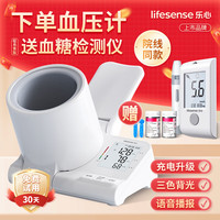 乐心 智能血压仪家用双管臂式电子血压计