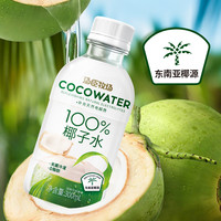 汤臣牧场 100%纯椰子水 300ml*8瓶 果汁饮料