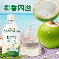 汤臣牧场100%纯椰子水椰子水饮料椰子汁电解质果汁饮料300ml*8瓶 汤臣牧场椰子水300ml*16瓶