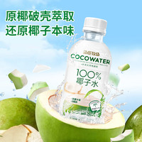 汤臣牧场100%纯椰子水椰子水饮料椰子汁电解质果汁饮料300ml*8瓶 汤臣牧场椰子水300ml*24瓶