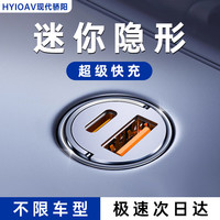 现代骄阳 HY IOAV 车载充电器汽车充电头转换器苹果华为小米通用 30W迷你车充