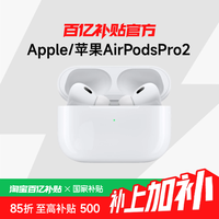 88VIP 限地区：苹果 Apple AirPods Pro 2 入耳式降噪蓝牙耳机 白色 Type-C接口