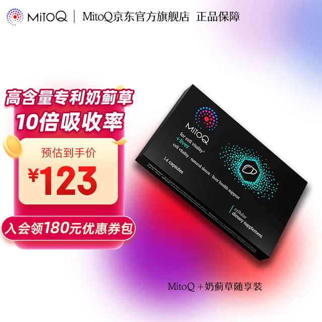 Mitoq 奶蓟草护肝胶囊  靶向修复10倍吸收  MINI装14粒
