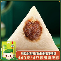 五谷煮意 粽子 端午节大礼包香甜蜜枣粽子560g量贩装 早餐粽子