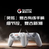 盖世小鸡 灵狐有线多平台霍尔电脑Steam仁王3游戏手柄