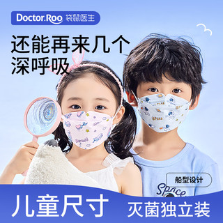 Doctor.Roo/袋鼠医生 独立包装 儿童医用外科口罩  【儿童】美人鱼独立装20只 17.5cmx7.2cmx4.5cm 14.5cm*8.5cm