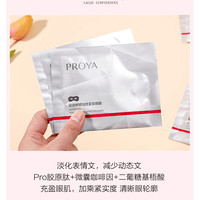 珀莱雅（PROYA）眼膜淡化眼纹紧致抗皱女红宝石赋能鲜颜弹润保湿母亲节 20片
