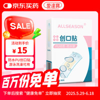 爱达宝 创口贴 防水贴透明洗澡可用创可贴透气小尺寸80片