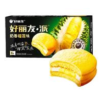 今日必买：好丽友 夏季专属 奶香榴莲派   6枚装 204g（13种口味选择）