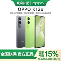 百亿补贴：OPPO K12x 5G手机