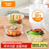 特美居 TMJ-925 一次性饭盒 750ml 50套