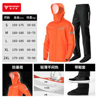 摩多狼 MOTOWOLF 骑行雨衣雨裤 橙色 2XL