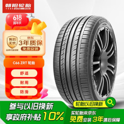 朝阳轮胎 轮胎 汽车轮胎 245/45R18 100W C66 ZRT 防爆胎适配宝马5系