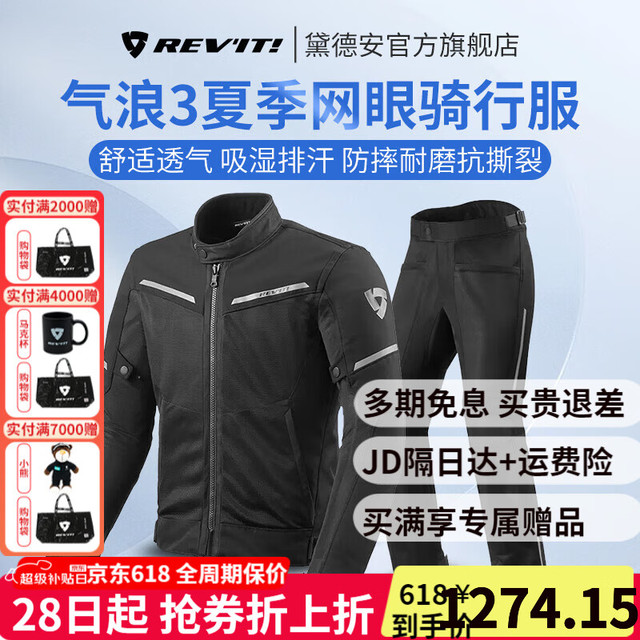 锐飞特 REV'IT! revit 气浪3 男士摩托车骑行服 黑-黑 S