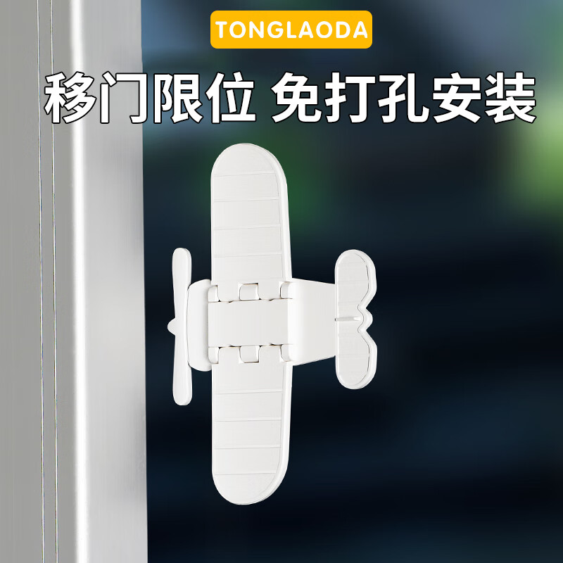 童老大窗户防儿童多功能锁移门锁扣衣柜防推固定器高层移窗防坠 简白卡通飞机款【1个装】