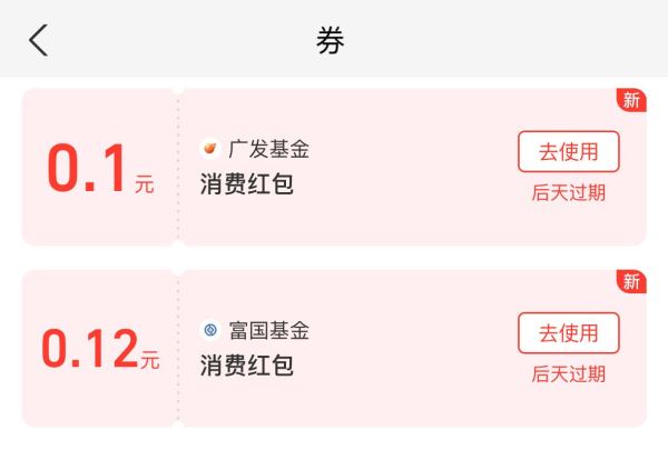 支付宝 搜索“富国/广发基金财富号”粉丝中心添加自选领消费红包
