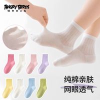 愤怒的小鸟 ANGRY BIRDS 儿童袜子春夏季轻薄纯色网眼棉袜男女童运动防臭中筒袜